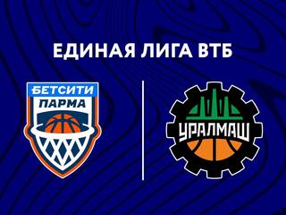 Баскетбол. Единая лига ВТБ. "Бетсити Парма" (Пермский край) - "Уралмаш" (Екатеринбург)