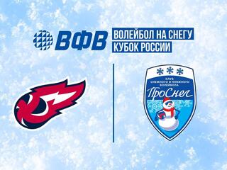 Волейбол на снегу. Финал Кубка России 2025. Новый Уренгой. Мужчины. Матч за 3-е место. Факел Ямал-1 (Новый Уренгой) - ПроСнег (Москва)