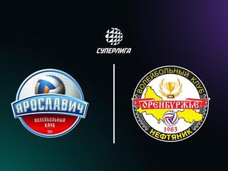 Суперлига. Чемпионат России 2026. Мужчины. 5-й тур. Ярославич (Ярославль) - Оренбуржье (Оренбург)