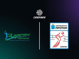 Волейбол. Чемпионат России. Суперлига. Женщины. "Заречье-Одинцово" (Московская область) - "Протон"(Саратов)