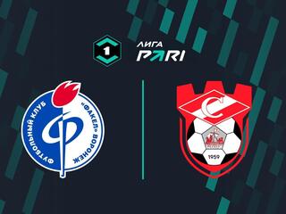 Футбол. Лига Пари. "Факел"(Воронеж) - "Спартак" (Кострома)