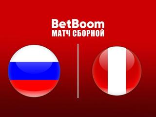 Футбол. BetBoom матч сборной. Россия - Перу. Трансляция из Санкт-Петербурга
