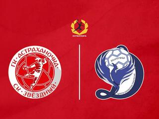 Гандбол. Чемпионат России. Суперлига. Женщины. "Астраханочка" (Астрахань) - "Динамо-Синара" (Волгоград)