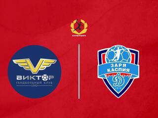 Гандбол. OLIMPBET Суперлига. Виктор - Динамо-Астрахань. Мужчины