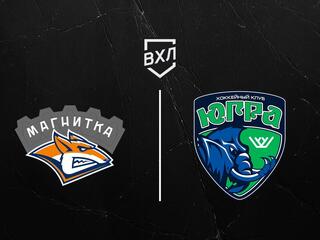 Хоккей. ВХЛ. Магнитка - Югра