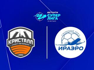 Футзал. Бетсити Суперлига. Кристалл - ИрАэро. 11 тур. Матч 1