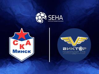 Гандбол. Seha Газпром Лига. СКА Минск - Виктор Ставрополь