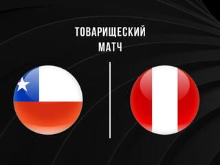 Товарищеский матч. Чили - Перу. Трансляция из Сочи