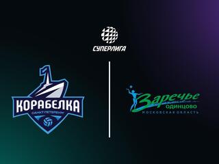 Суперлига. Чемпионат России 2026. Женщины. 9-й тур. Корабелка (Санкт-Петербург) - Заречье-Одинцово (Московская обл.)
