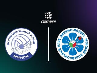 Суперлига. Чемпионат России 2026. Женщины. 10-й тур. Минчанка (Минск) - Динамо-Ак Барс (Казань)