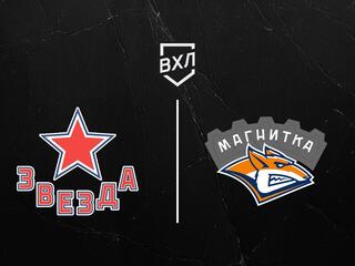 Хоккей. ВХЛ. Звезда - Магнитка