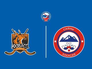 Хоккей с мячом. Суперлига. Кузбасс - Саяны