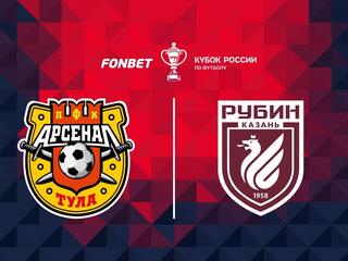Футбол. Fonbet Кубок России. 1/4 финала. "Арсенал" (Тула) - "Рубин" (Казань)