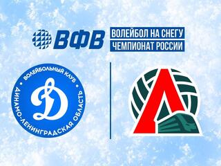 Волейбол на снегу. Этап Чемпионата России 2026. Новый Уренгой. Женщины. Матч за 1-е место. Динамо (Санкт-Петербург) - Локомотив (Калининградская обл.)