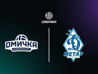 Суперлига. Чемпионат России 2026. Женщины. 11-й тур. Омичка (Омская обл.) - Динамо-Метар (Челябинск). Трансляция из Омска