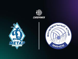 Суперлига. Чемпионат России 2026. Женщины. 11-й тур. Динамо-Метар (Челябинск) - Минчанка (Минск)