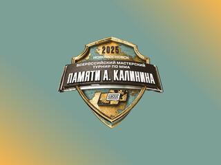 Смешанные единоборства. Турнир памяти Алексея Калинина 2025. Трансляция из Новомосковска