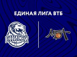 Баскетбол. Единая лига ВТБ. "Енисей" (Красноярск) - МБА-МАИ (Москва)