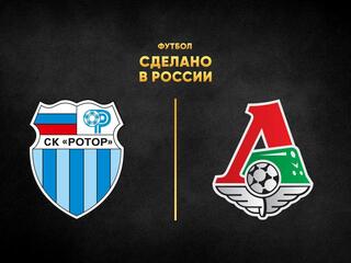 Сделано в России. "Ротор" - "Локомотив"