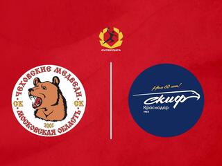 Гандбол. OLIMPBET Суперлига. Чеховские Медведи - СКИФ. Мужчины