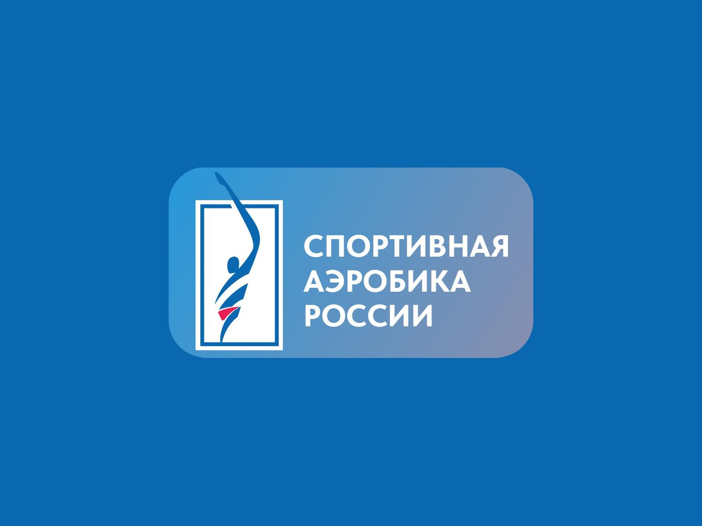 Аэробика. Всероссийские соревнования "Золотое кольцо России". Часть 1-я