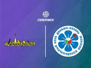 Волейбол. Суперлига. Ленинградка - Динамо-Ак Барс. Женщины