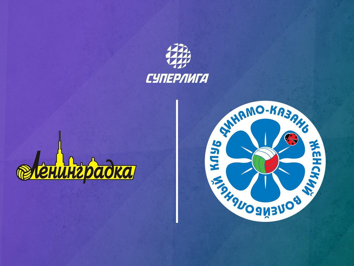 Волейбол. Суперлига. Ленинградка - Динамо-Ак Барс. Женщины