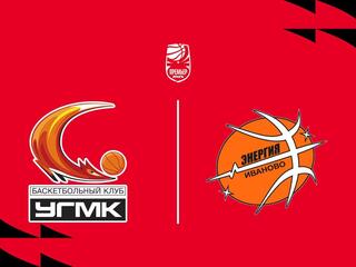 Fonbet Премьер-лига 2025/2026. Женщины. "УГМК" (Екатеринбург) - "Энергия" (Иваново)