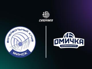 Суперлига. Чемпионат России 2026. Женщины. 13-й тур. Минчанка (Минск) - Омичка (Омская обл.)