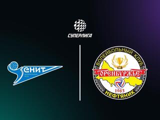 Суперлига. Чемпионат России 2026. Мужчины. 12-й тур. Зенит (Санкт-Петербург) - Оренбуржье (Оренбург)