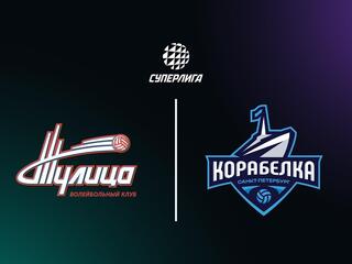 Суперлига. Чемпионат России 2026. Женщины. 13-й тур. Тулица (Тульская обл.) - Корабелка (Санкт-Петербург)