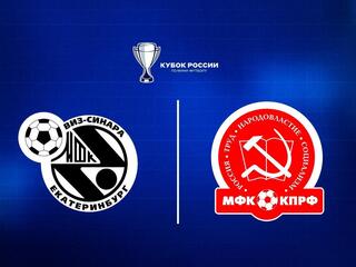 Футзал. Кубок России. Синара - КПРФ. 1/4 финала