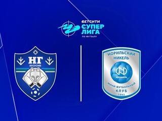 Футзал. БЕТСИТИ Суперлига. Новая генерация - Норильский никель. 12-й тур. Матч 2