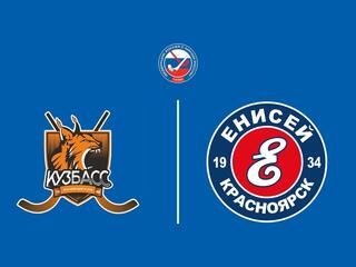 Хоккей с мячом. Суперлига. Кузбасс - Енисей