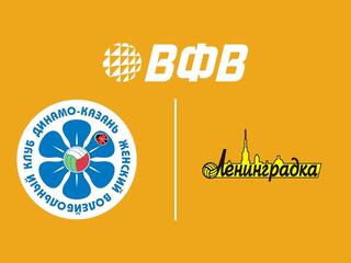 Волейбол. Суперкубок России. Женщины. 1/2 финала. "Динамо - Ак Барс" (Казань) - "Ленинградка" (Санкт-Петербург). Трансляция из Калининграда