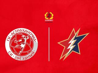 Гандбол. Чемпионат России. Суперлига. Женщины. "Астраханочка" (Астрахань) - "Звезда" (Московская область)