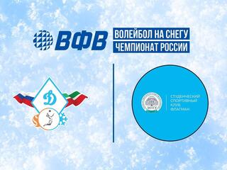 Волейбол на снегу. Этап Чемпионата России 2026. Новый Уренгой. Женщины. 2-й четвертьфинал. Динамо-Татарстан (Казань) - Флагман (Москва)