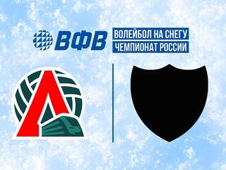 Волейбол на снегу. Этап Чемпионата России 2026. Новый Уренгой. Женщины. Групповой этап. Локомотив (Калининградская обл.) - Академия (Москва)