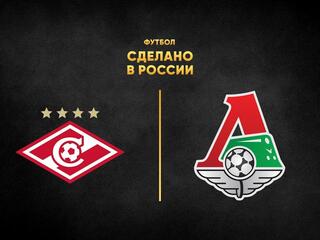Футбол. Сделано в России. "Спартак" - "Локомотив"