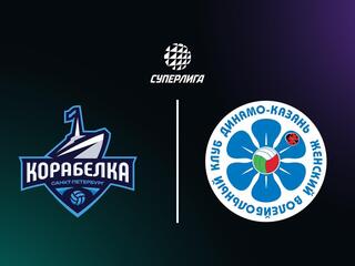 Суперлига. Чемпионат России 2026. Женщины. 15-й тур. Корабелка (Санкт-Петербург) - Динамо-Ак Барс (Казань). Трансляция из Санкт-Петербурга