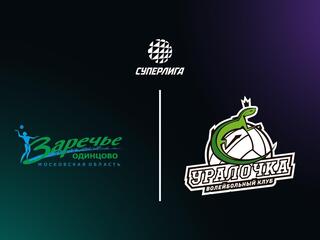 Суперлига. Чемпионат России 2026. Женщины. 15-й тур. Заречье-Одинцово (Московская обл.) - Уралочка-НТМК (Свердловская обл.)