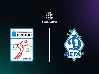 Суперлига. Чемпионат России 2026. Женщины. 15-й тур. Протон (Саратов) - Динамо-Метар (Челябинск)