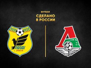 Футбол. Сделано в России. "Уралан" - "Локомотив М"