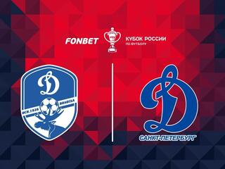 Fonbet Кубок России. "Динамо" (Вологда) - "Динамо" (Санкт-Петербург)