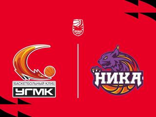 Fonbet Премьер-лига 2025/2026. Женщины. "УГМК" (Екатеринбург) - "НИКА-Лузалес" (Сыктывкар)