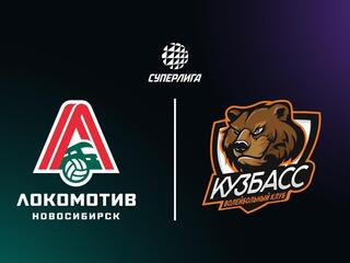 Суперлига. Чемпионат России 2026. Мужчины. 16-й тур. Локомотив (Новосибирск) - Кузбасс (Кемерово)
