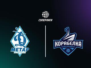 Суперлига. Чемпионат России 2026. Женщины. 16-й тур. Динамо-Метар (Челябинск) - Корабелка (Санкт-Петербург)
