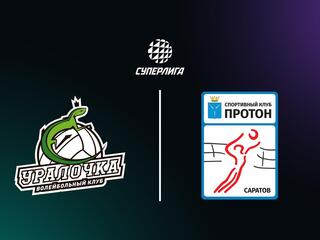 Суперлига. Чемпионат России 2026. Женщины. 16-й тур. Уралочка-НТМК (Свердловская обл.) - Протон (Саратов)