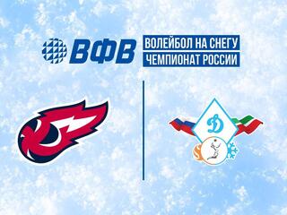 Волейбол на снегу. Этап Чемпионата России 2026. Казань. Мужчины. 2-й полуфинал. Факел Ямал (Новый Уренгой) - Динамо-Татарстан-1 (Казань)