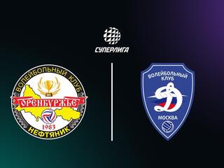 Суперлига. Чемпионат России 2026. Мужчины. 17-й тур. Оренбуржье (Оренбург) - Динамо (Москва)